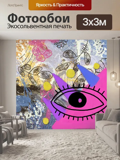 Фотообои абстрактный глаз цифровое искусство