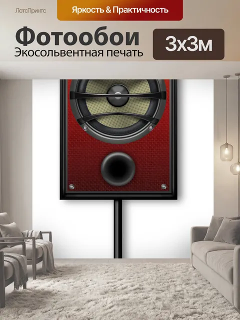 Фотообои Громкоговоритель