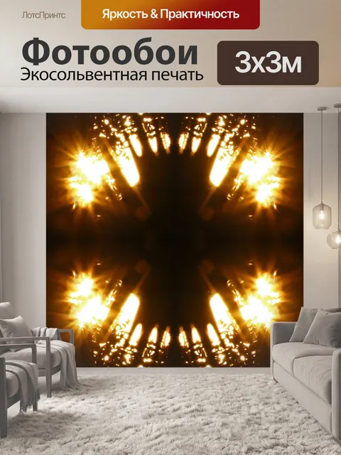 Фотообои Яркое золотое отражение солнечных лучей
