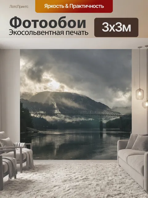 Фотообои Берег реки