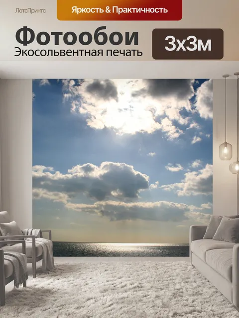 Фотообои Облака
