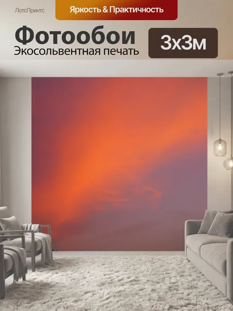 Фотообои Небеса