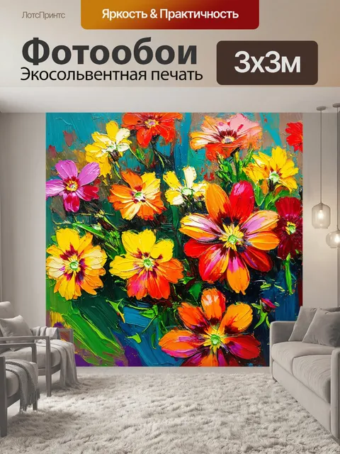Фотообои цветы в стиле экспрессионизм, смелые цветовые палитры, которые вызывают чувство волнения и интриги