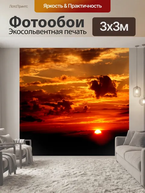 Фотообои Облака и закат