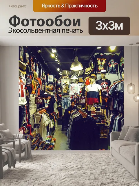 Фотообои Магазин