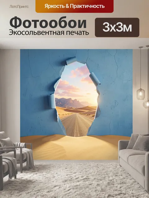 Фотообои Шоссе сквозь голубой разлом