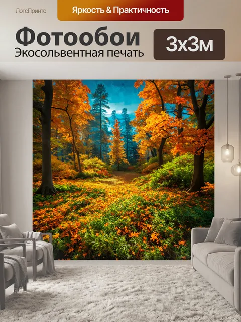 Фотообои каждый промт будет предоставлен на русском языке и переведен на английский, разделенный символом "