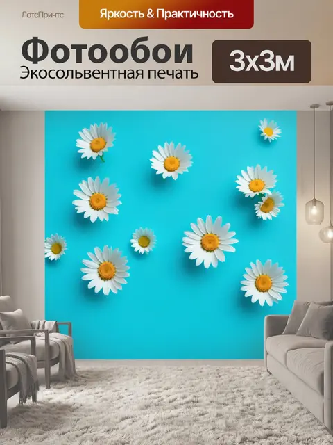 Фотообои ромашки на бирюзовом фоне