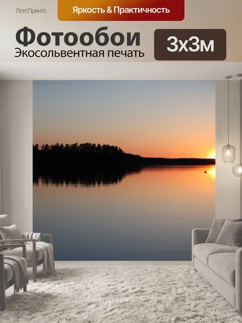 Фотообои Закат