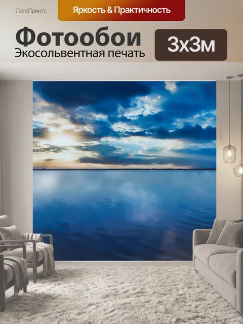 Фотообои Море