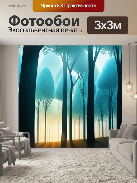 Фотообои с деревьями легкий