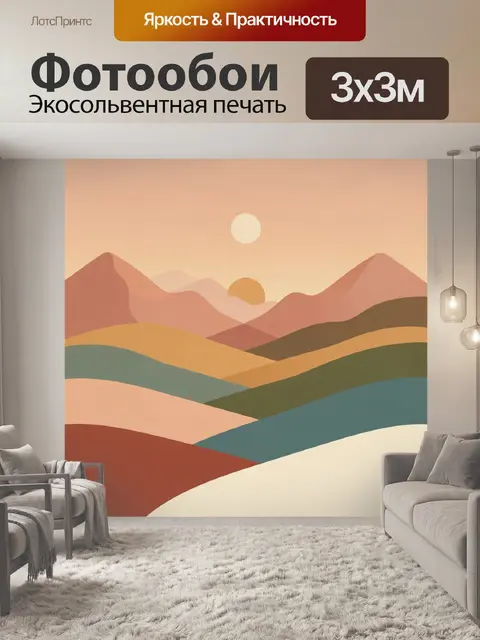 Фотообои Абстрактные горы на закате