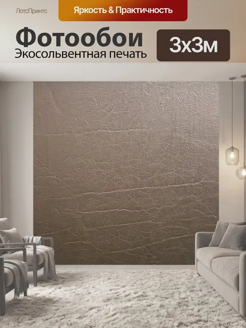 Фотообои Черная кожа