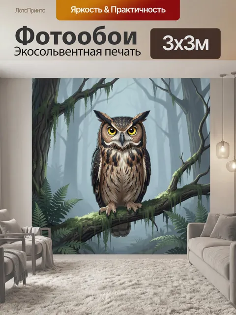 Фотообои Сова в туманном лесу