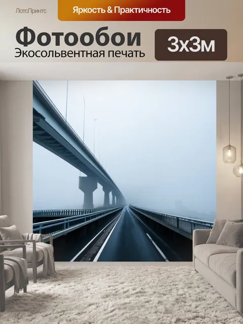 Фотообои туман в стиле научная фантастика, высоко поднятые мосты, исчезающие в облаках тумана
