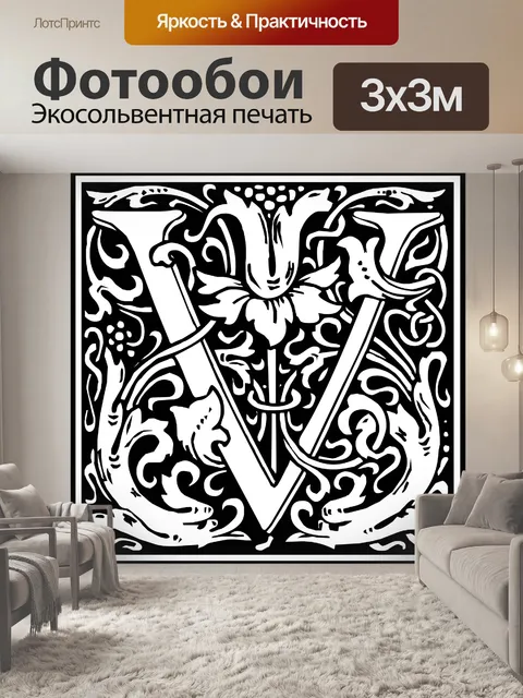 Фотообои Начальная буква алфавита V