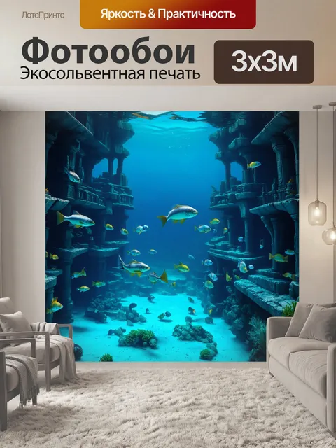 Фотообои подводные руины древнего города, наполненные рыбой, выполненные в стиле научной фантастики