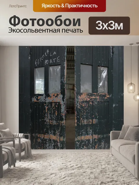 Фотообои Дверь