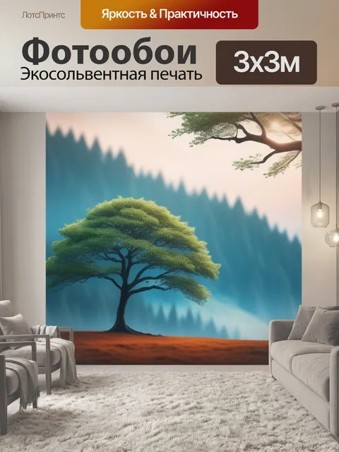 Фотообои пейзаж с высоким деревом минимал