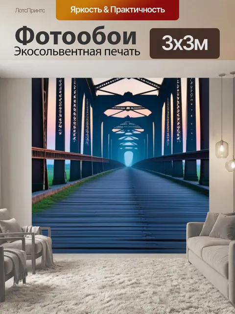 Фотообои рассвет на старом мосту