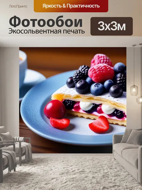 Фотообои кофе с пирожным и ягодами