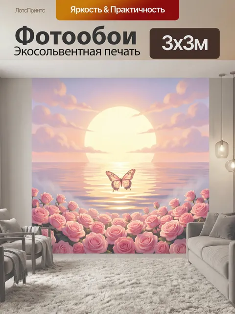 Фотообои Закат над морем и бабочка