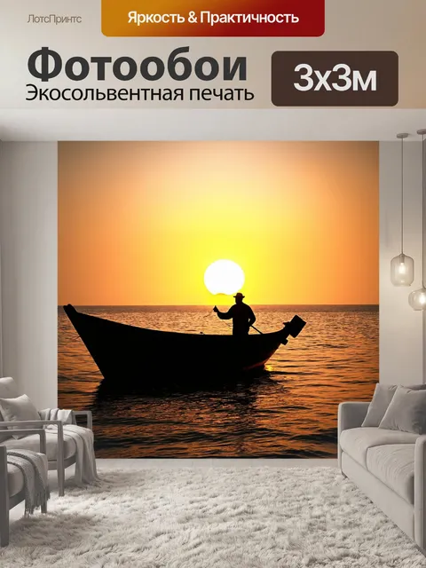Фотообои море в стиле нуар, силуэты рыбака и его лодки на фоне восходящего солнца