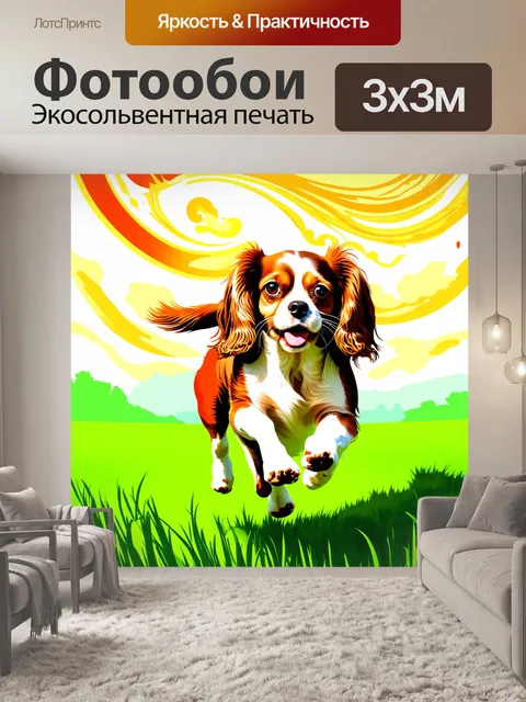 Фотообои графическое изображение весёлого кавалера кинг чарльз спаниеля