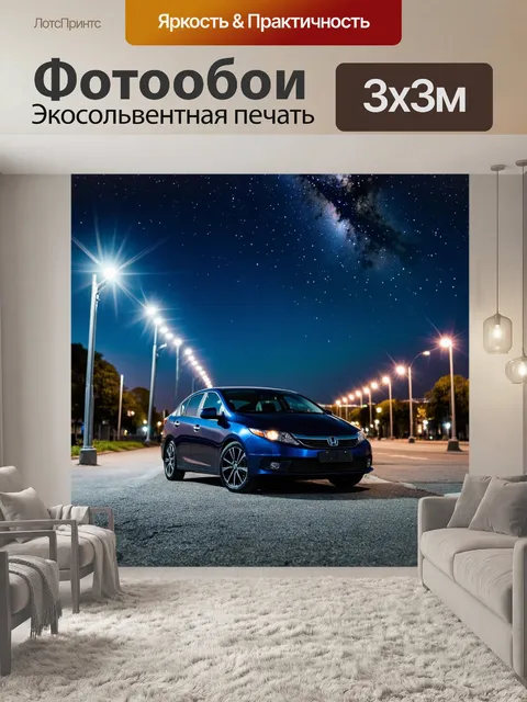 Фотообои тачка, стоящая под вечерним небом с яркими звездами, фонарями и окружающими городскими огнями
