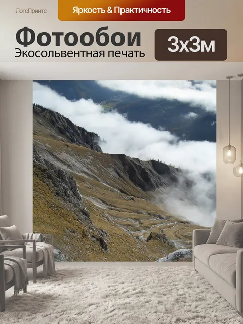 Фотообои Склон горы