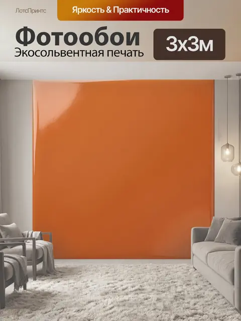 Фотообои Терракотовый матовый градиент
