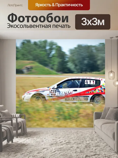 Фотообои Автомобиль