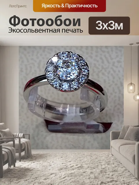 Фотообои Женское кольцо с бриллиантом