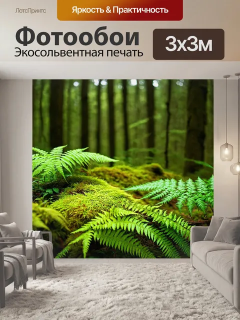 Фотообои лес с сочными зелеными мхами и яркими папоротниками