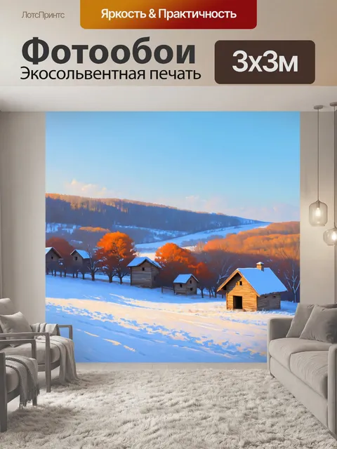 Фотообои нежный зимний пейзаж с живописными холмами, усыпанными снегом, и простыми деревянными домами