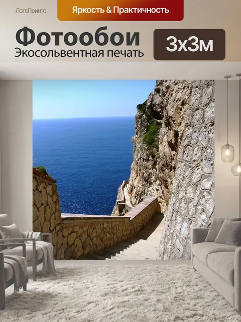 Фотообои Лестница