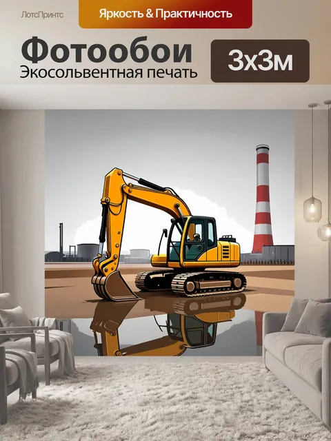 Фотообои экскаватор на фоне индустриального пейзажа, с серым небом и далекими дымовыми трубами