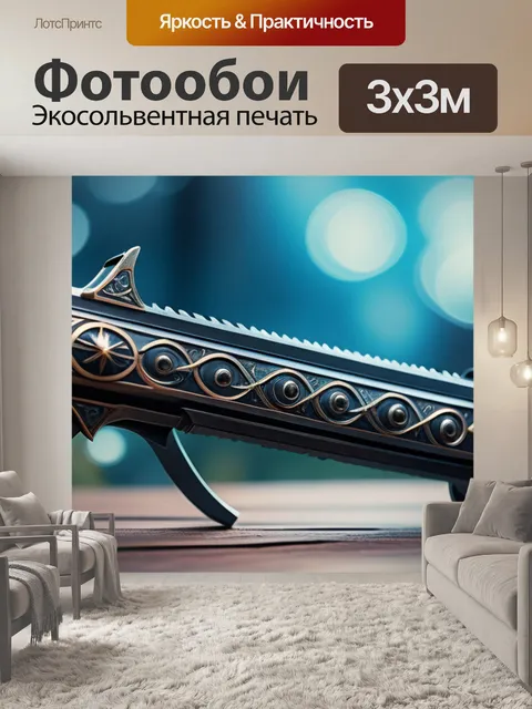 Фотообои с оружием