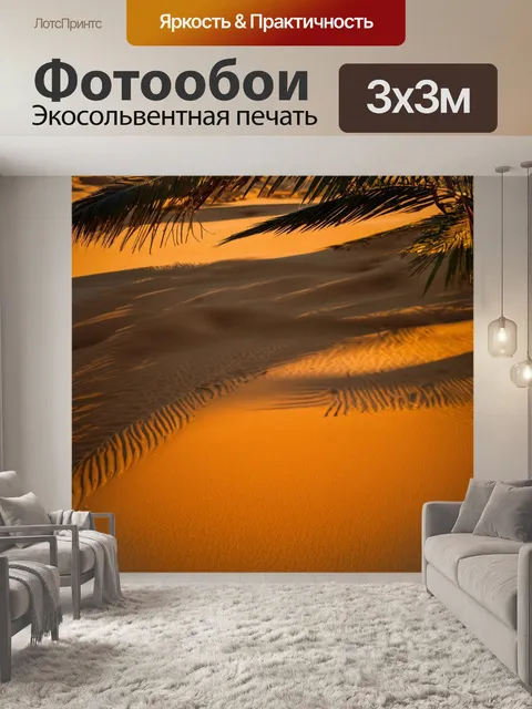 Фотообои египет в стиле романтизм, вечерние тени от пальм, вытянувшиеся на золотом песке