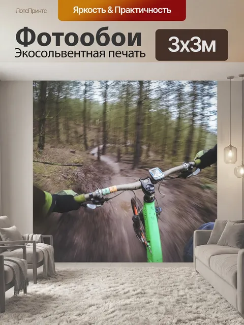Фотообои Горный велосипед