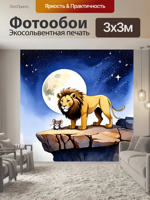 Фотообои лев на каменистой скале