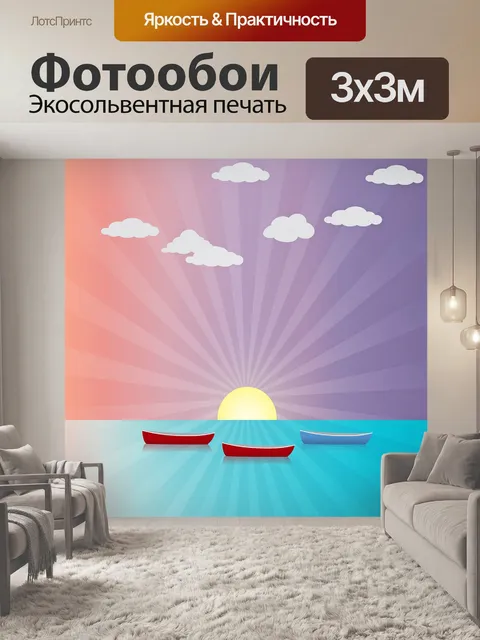 Фотообои Заход солнца