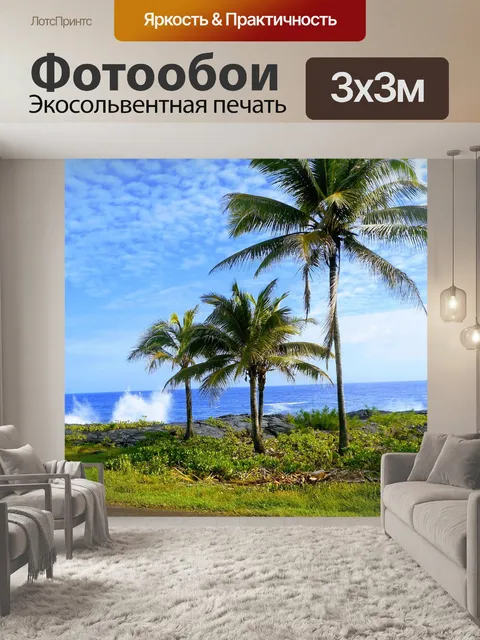 Фотообои Пляж