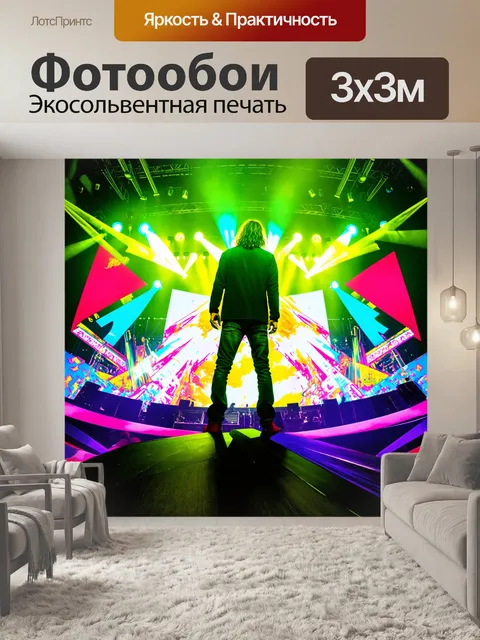 Фотообои эпический концерт, где дмитрий маликов стоит на фоне огромной сцены, украшенной цветными огнями в стиле…