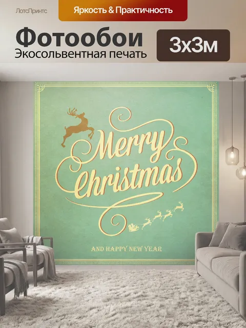 Фотообои Винтаж Рождественский олень Санта