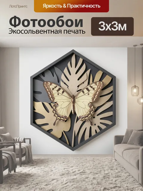 300 × 300 см · Экосольвентная печать