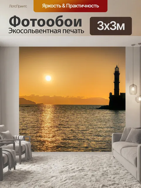 Фотообои Маяк