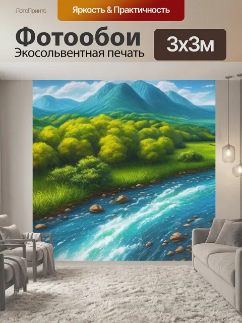 Фотообои как рисовать пейзаж с рекой