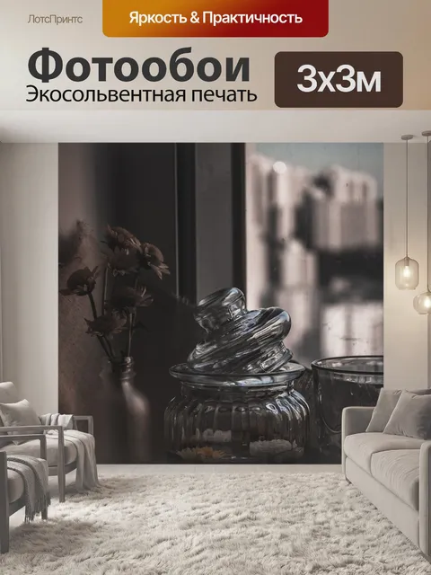 Фотообои Образ жизни