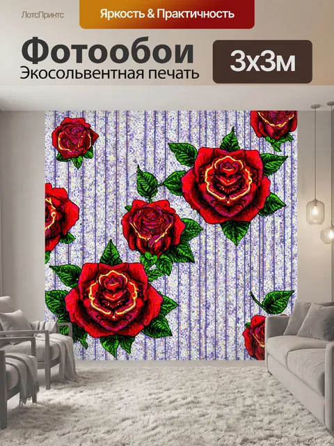 Фотообои розы в стиле мозаика, в горошек и полоску, создающие интересный визуальный контраст и динамику